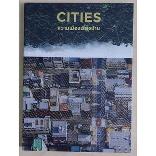 Cities ความเมืองเรื่องบ้าน (หนังสือเก่ารับตามสภาพ)