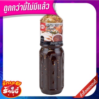 เอโร่ น้ำจิ้มแจ่ว 1100 กรัม aro Thai Spicy Dipping Sauce Nam Jim Jaew 1100 g