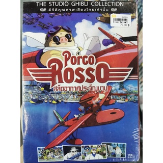 DVD : Porco Rosso (1992) สลัดอากาศประจัญบาน Studio Ghibli