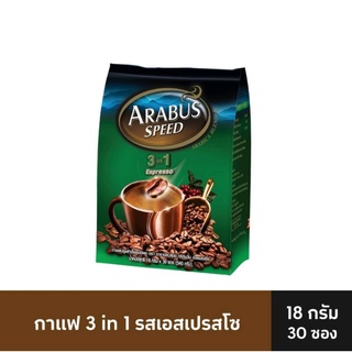 Arabus Speed☕ กาแฟอาราบัส ☕3in 1 ขนาด18กรัม (แพ็ค30ซอง)