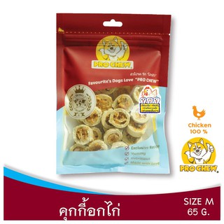 PRO CHEW Chicken Cookies 65 g โปวชิว คุกกี้อกไก่ 65 กรัม  (ขนมหมา ขนมสุนัข)