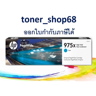 HP 975X C (L0S00AA) ตลับหมึกพิมพ์เพจวายด์ สีฟ้า ของแท้