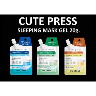 CUTE PRESS: Overnight Mask (ซอง 20กรัม)CUTE PRESS มาสก์ เจลหน้าใส 3 สูตรเซรั่มคิวบิวตี้ Mask (แบบซอง)