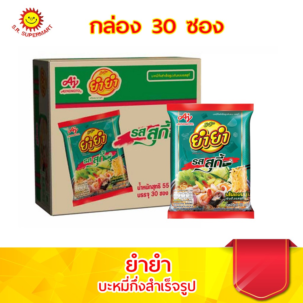 [ 1กล่อง ] ยำยำ เส้นแบน รสสุกี้ แบบกล่อง 30 ซอง