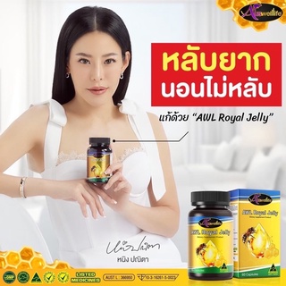 นมผึ้งออสเตรเลียแก้วัยทองนอนไมหลับ