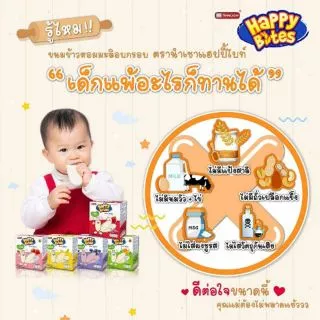 (ขั้นต่ำ 2 ชิ้น) Namchow Happy Bites ข้าวหอมมะลิอบกรอบสำหรับเด็กตรา นำเชา แฮปปี้ไบท์
