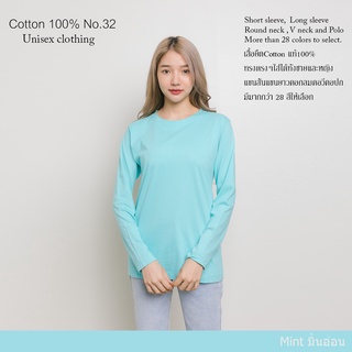 Cotton.th เสื้อยืด [มิ้นอ่อน] คอกลม แขนยาว Cotton แท้100% No. 32 เสื้อยืดแขนยาว