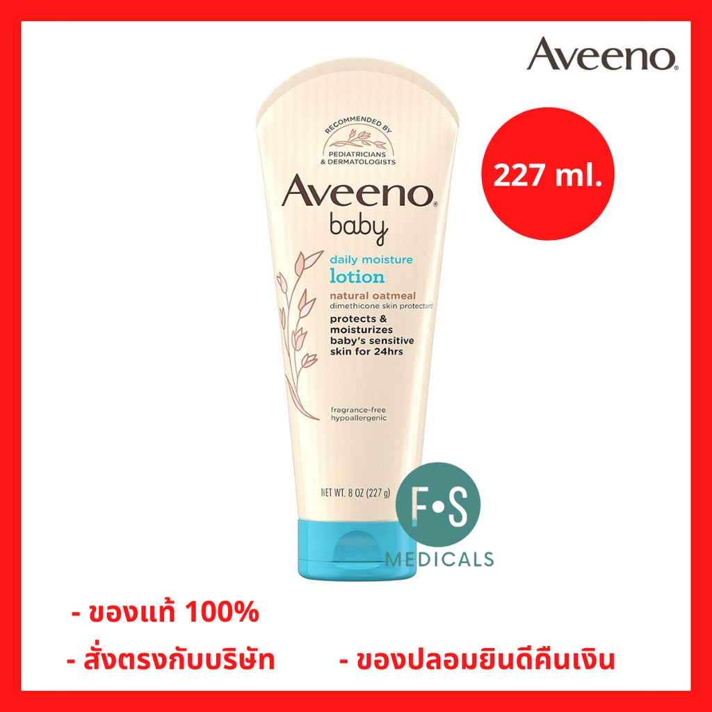 ล็อตใหม่!! Aveeno Baby Daily Moisture Lotion 227 g. อาวีโน่ เบบี้ เดลี่ มอยส์เจอร์ โลชั่น 227 กรัม. (1 หลอด) (P-4052)