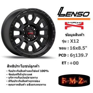 ล้อแม็ก เลนโซ่ MAX-X12 ขอบ 16x8.5" 6รู139.7 ET+0 สีMKW แม็กรถยนต์ lenso16 แม็กรถยนต์ขอบ16