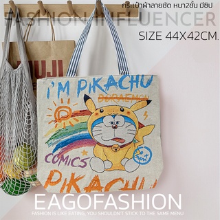 กระเป๋าผ้า ผ้าหนาลายชัด BAG60 ลายแฟชั่น3D สไตล์เกาหลีญี่ปุ่นสำหรับผู้หญิง กระเป๋าสะพายไหล่ TOTE BAG BIGBAGความจุขนาดใหญ่