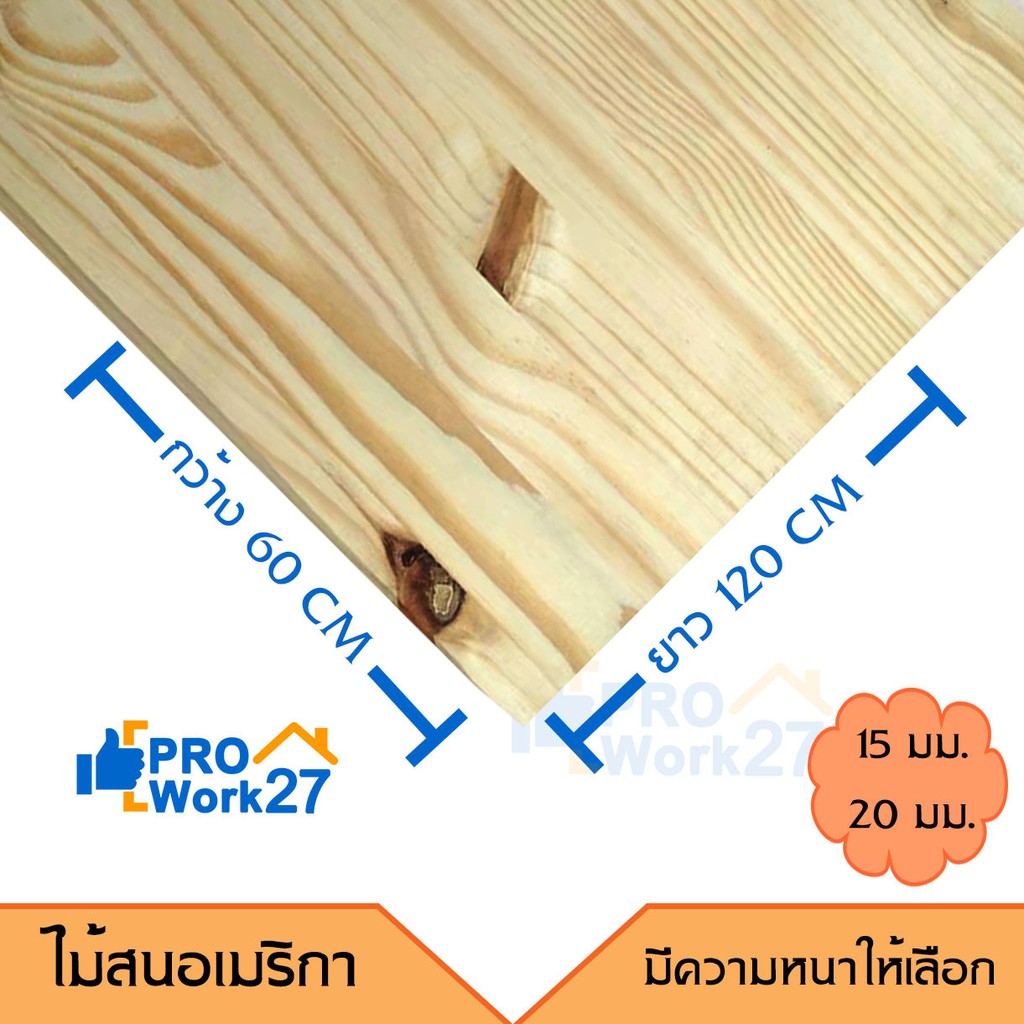 ไม้อัดประสาน,ไม้สนอเมริกาอัดประสาน กว้าง60ซม x ยาว120ซม.มีความหนาให้เลือก 10,15,20มิล ไม้สนอเมริกามีตา ลายไม้สวย x1แผ่น