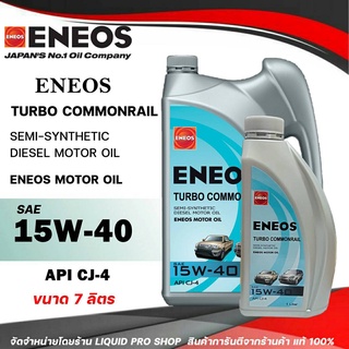 ENEOS TURBO COMMONRAIL 15W-40 (API CJ-4) เอเนออส เทอร์โบ คอมมอนเรล 15W-40 น้ำมันเครื่องยนต์ดีเซล ขนาด 6+1 ลิตร