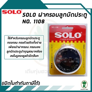 ฝาครอบลูกบิดประตู SOLO รุ่น 1108