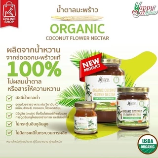 Vegan HappyMate ORGANIC COCONUT FLOWER NECTAR / น้ำหวานจากช่อดอกมะพร้าว มี 3 ขนาดให้เลือก