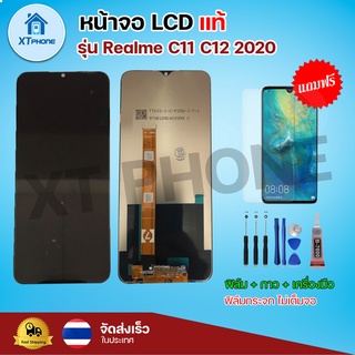 หน้าจอ LCD Realme C11 C12 2020 พร้อมทัชสกรีน จอ+ทัช แถม กาว ฟิล์ม ไขควง (แท้)