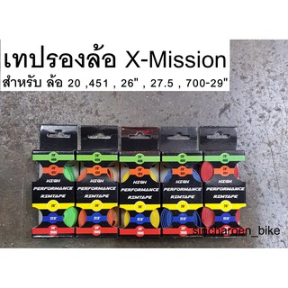 เทปรองล้อ rim tape X-Mission