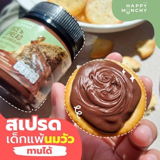 Happy Munchy Rice Spread รสชอคโกแลต (Little Munchy) 200 กรัม สำหรับเด็ก 1 ปีขึ้นไป