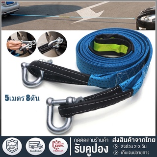 8 ตันเชือกไนลอนสำหรับรถเข็น Heavy Duty รถฉุกเฉินมีความแข็งแรงสูงอัตโนมัติสายเชือกลากรูปตัวยูตะขอ5เมตร เชือกลากรถสายจูงรถ