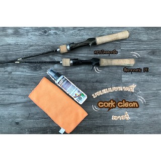 cork clean น้ำยาทำความสะอาดไม้ก๊อก
