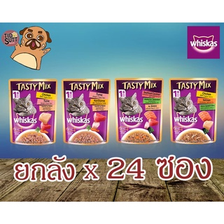 [ใหม่]Whiskas Tasty Mix เทสตี้ มิกซ์ อาหารแมวเปียก ขนาด 70g ยกลัง 24ซอง