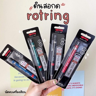 ชุดดินสอกด ROTRING VISUMAX 0.5 MM พร้อมไส้ดินสอ 2B