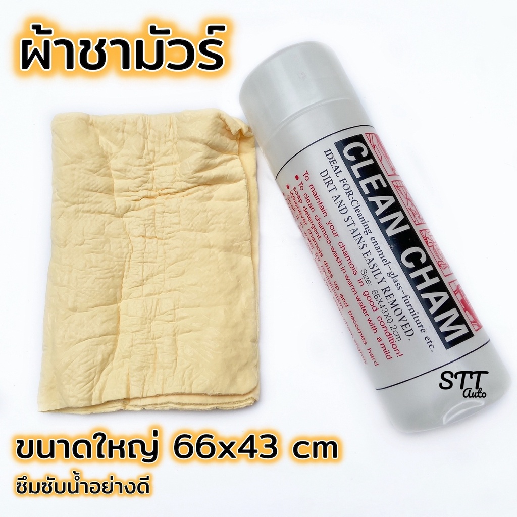 ผ้าชามัวร์ ดูดซับน้ำดีแห้งสนิท ไม่ทิ้งคราบซึมซับน้ำได้ดีกว่าผ้าธรรมดา