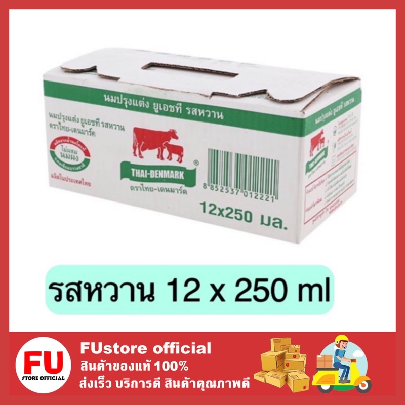 FUstore (12กล่องx250มล.)  ไทย-เดนมาร์ค นมรสหวาน uht นมวัวแดง นมยูเอชที milk  250มล.