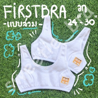 FIRST BRA เด็กหญิงฟองน้ำ แบบสวม ติดดอกไม้ขาว (FREESIZE)