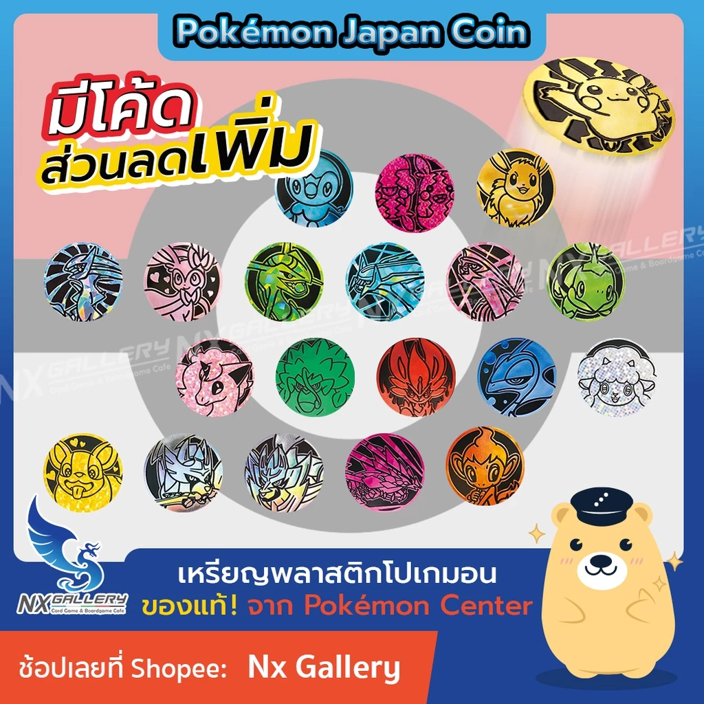 [Pokemon] Coin Official Japan - เหรียญโปเกมอน พลาสติก สำหรับใช้เล่นและสะสม *ของแท้* (โปเกมอนการ์ด)