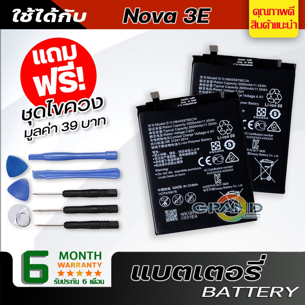 แบตเตอรี่ หัวเว่ย Nova 3e Battery แบต ใช้ได้กับ หัวเว่ย Nova 3e,Y5 lite,Y5 prime,Y6S,Y6(2019) มีประกัน 6 เดือน