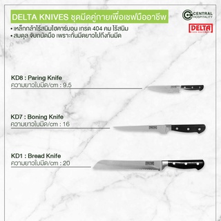 มีดเเบรนด์ DELTA นำเข้า สแตนเลสเกรด 404 Delta Knives