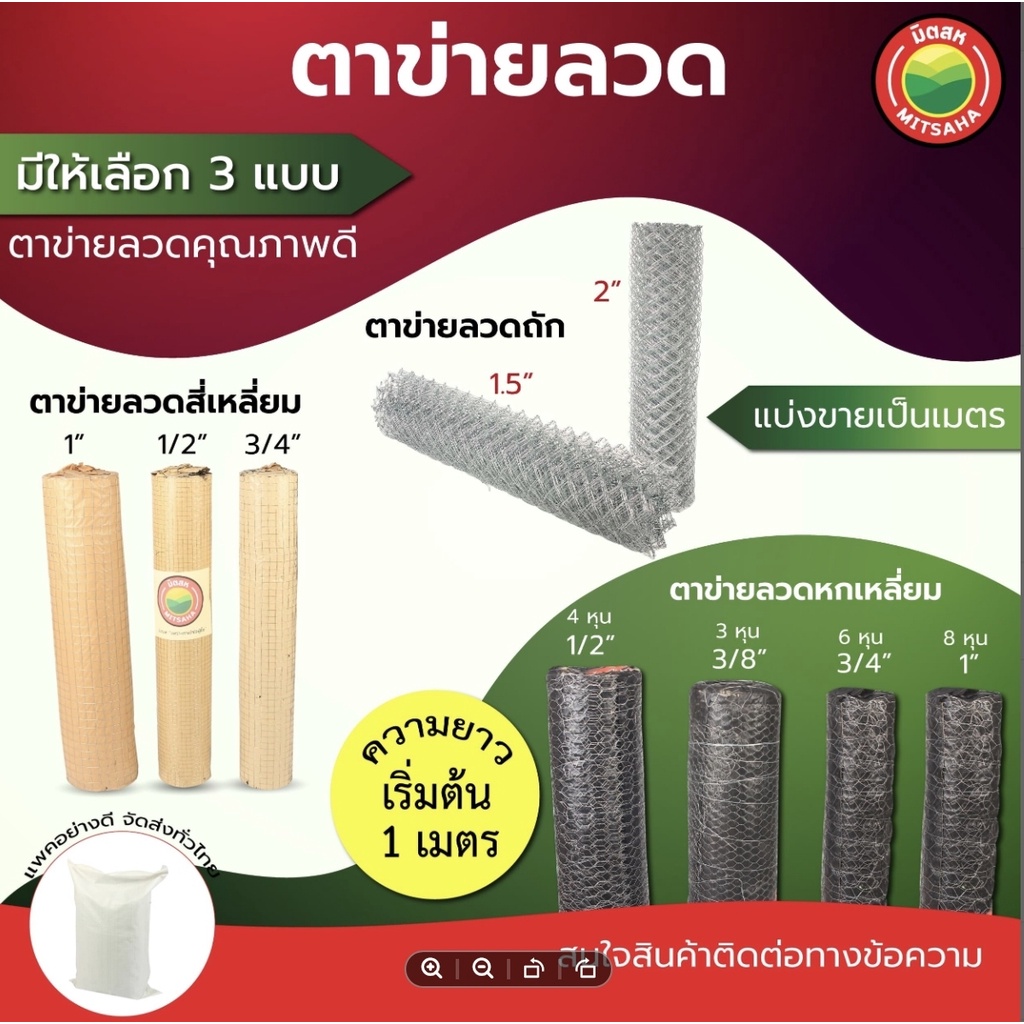 ตาข่าย ลวด เหล็ก สี่เหลี่ยม หกเหลี่ยม ถัก ตะแกรง Galvanized wire mesh ลวดชุบ กรง แบ่งขายเป็นเมตรยาวเริ่มต้น 1 เมตร มิตสห
