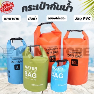 กระเป๋ากันน้ำ ถุงกันน้ำ Waterproof Bag Ocean Pack เป้กันน้ำ ocean pack  กระเป๋าใส่ผ้าเปียก  ถุงกันน้ำ  พร้อมส่ง