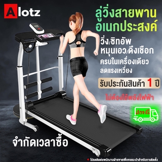 Alotz ลู่วิ่งไฟฟ้า ลู่วิ่งสายพาน เครื่องออกกำลังกาย ออกกำลังกาย อุปกรณ์ออกกำลังกาย สามารถปรับความชันได้ สามารถพับได้