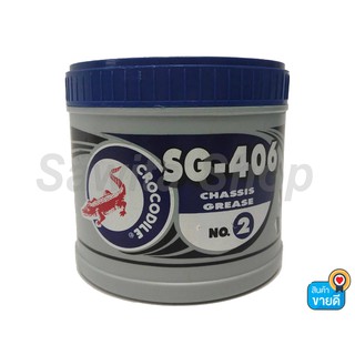 จาระบีตราจระเข้ 500กรัม เอสจี-406 เบอร์ 2 (สีเขียว) #0336