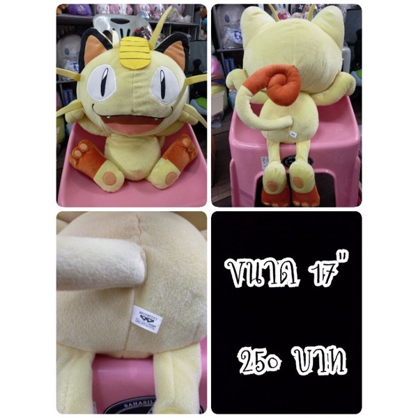 Nyarth Meowth#เนียส#โปเกม่อน#Pokemon#แมว#แก๊งร็อคเก็ต#ตุ๊กตาญี่ปุ่นมือสอง