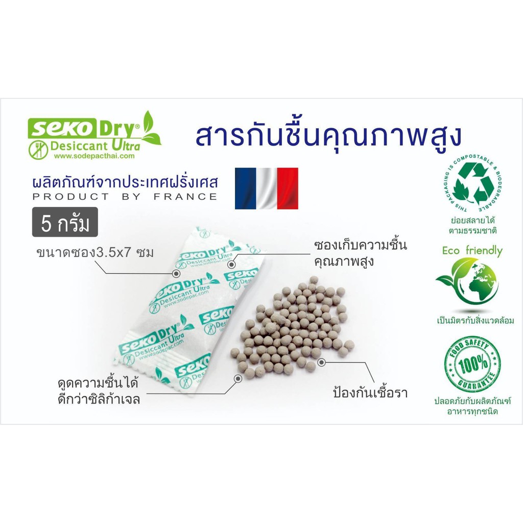 ซองกันชื้นรักษ์โลก ขนาด5กรัมและ 1กรัม...บรรจุถุงละ 50ซอง ผลิตจากธรรมชาติ 100% แบบเม็ด แพคมาในถุงสูญญากาศ
