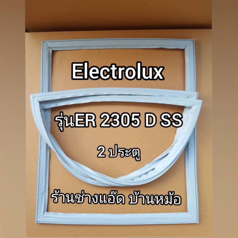 ขอบยางตู้เย็นยี่ห้อElectrolux(อิเลคโทรลักซ์)รุ่นER2305DSS(2 ประตู)