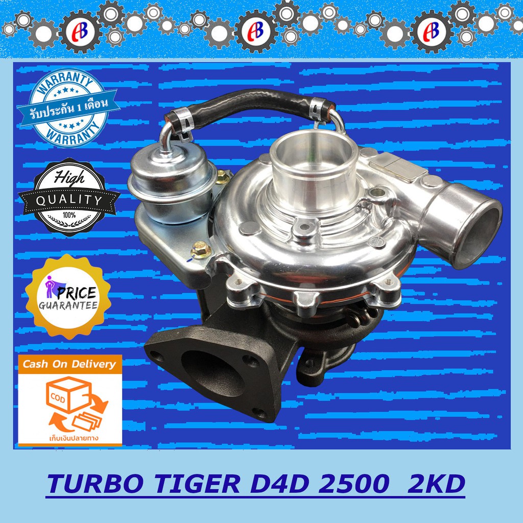 เทอร์โบ ไทเกอร์ ดีโฟร์ดี เครื่อง2500  TURBO CHARGER TIGER D4D 2500 (2KD) รับประกัน 3 เดือน โปรดอ่านเ