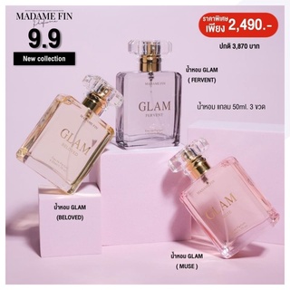 ใหม่✨GLAM✨น้ำหอมมาดามฟิน อั้ม พัชราภา 50ml