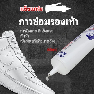 HotMind กาวพิเศษสำหรับซ่อมรองเท้า แบบกันน้ำ100%  กาวเรซินอ่อน shoe repair glue