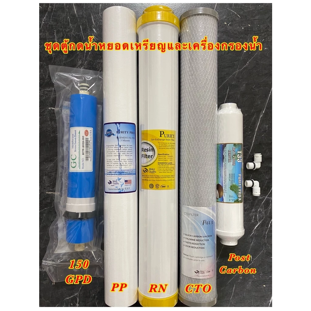 Set.3 ไส้กรองน้ำ RO 5 ขั้นตอน 20นิ้ว PP/Resin/CTO เมมเบรน 150 / Post carbon 10 นิ้วตู้กดน้ำหยอดเหรียญและเครื่องกรองน้ำ