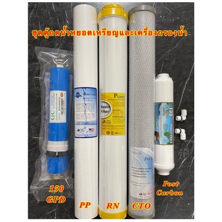 Set.3 ไส้กรองน้ำ RO 5 ขั้นตอน 20นิ้ว PP/Resin/CTO เมมเบรน 15…