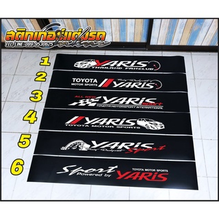 สติกเกอร์บังแดด Yaris + Ativ ตัดเข้ารูปกระจก