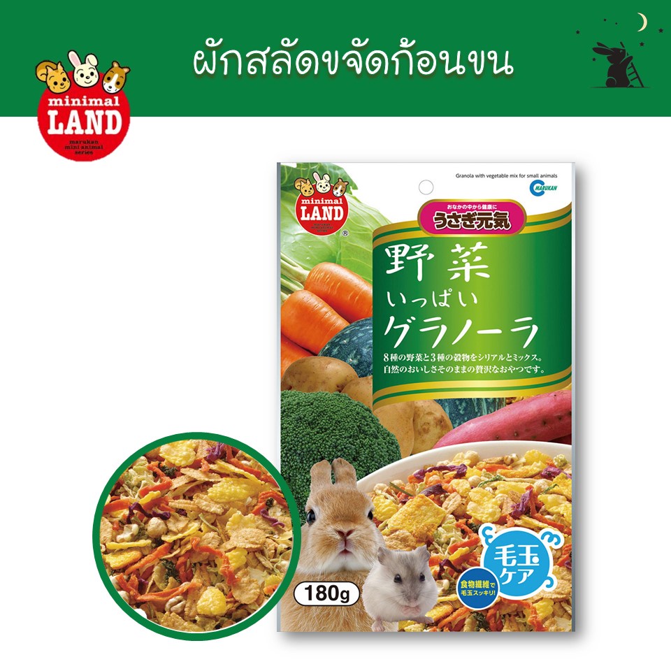 ผักสลัดขจัดก้อนขน แบรนด์มารุคัง (Marukan)