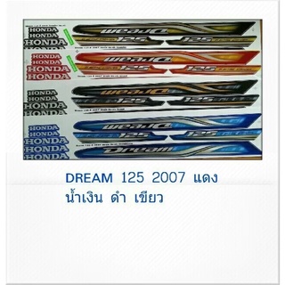 สติ๊กเกอร์ทั้งคัน DREAM 125 ปี 2007สติ้กเกอร์ STICKER เคลือบเงาแท้