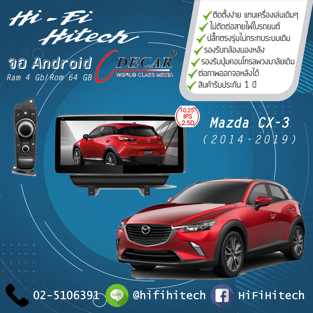 จอAndroid รถ Mazda CX-3 ปี 2014-2019 DECAR จอแอนดรอย์ดีคาร์ เครื่องเสียงติดรถยนต์ วิทยุติดรถยนต์