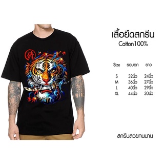 เสื้อยืด*วินเทจ*สกรีนลายสุดเท่ New ลายเสือคาบดาบ cotton100% เบอร์20 เนื้อผ้าไม่บางไม่หนามากใส่สบาย สินค้ามีบริการเก็บเงินปลายทาง