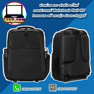 Dell Roller Backpack 15inch กระเป๋าแล็ปท็อป Dell Roller Backpack 15inch อะไหล่ ใหม่ แท้ ตรงรุ่น รับประกันศูนย์ Dell