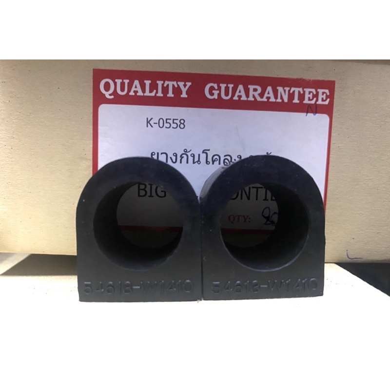 ยางกันโคลงหน้า NISSAN BIG-M / FRONTIER คู่ละ 90 บาท